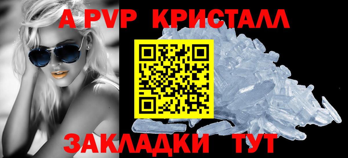 А ПВП  A-PVP кристаллы  Ликино-Дулёво  A-PVP СК  Вход с VPN  Альфа ПВП кристаллы 