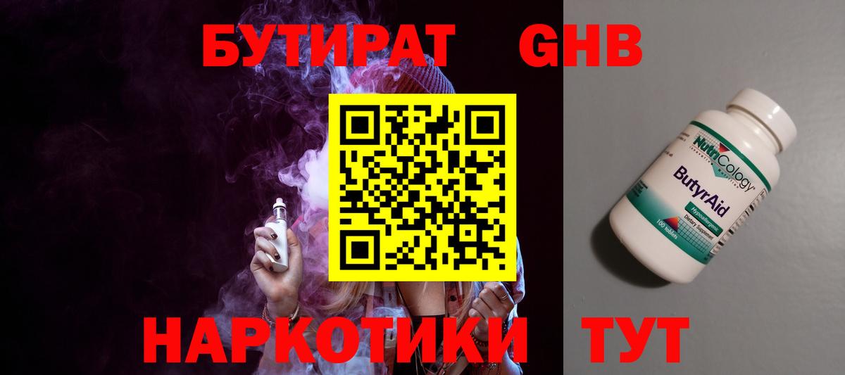 Ликино-Дулёво  БУТИРАТ 1.4BDO  БУТИРАТ  Вход с VPN 