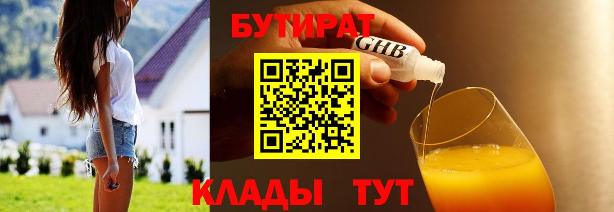 БУТИРАТ буратино Ликино-Дулёво