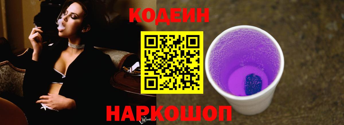 Кодеиновый сироп Lean напиток Lean (лин) Ликино-Дулёво